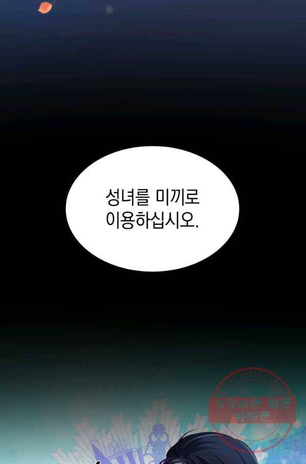 흑막의 목줄을 놓쳐버렸다 34화 18