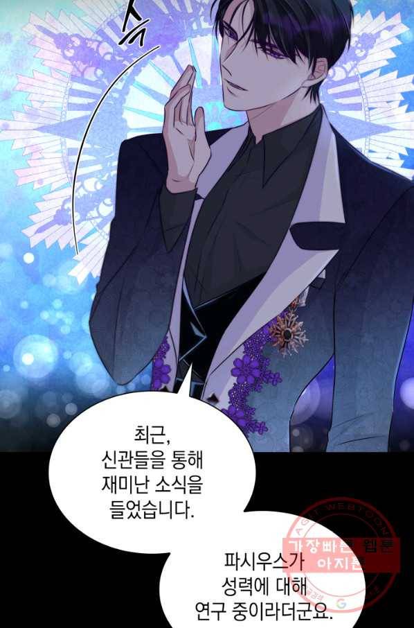 흑막의 목줄을 놓쳐버렸다 34화 19