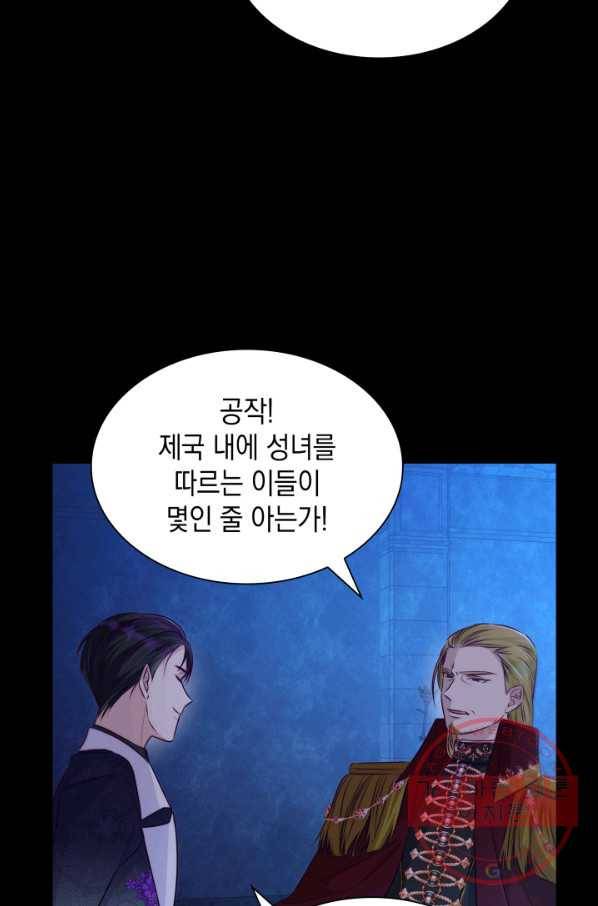 흑막의 목줄을 놓쳐버렸다 34화 20