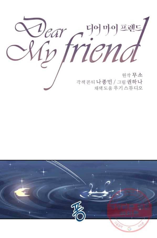 디어 마이 프렌드 34화 1