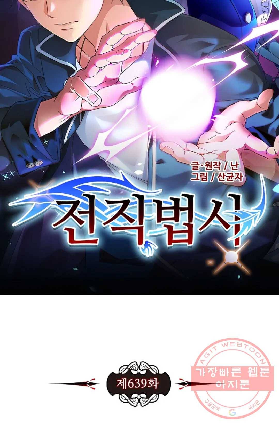 전직 법사 639화 8