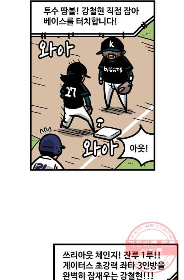 프로야구 생존기 219화 9