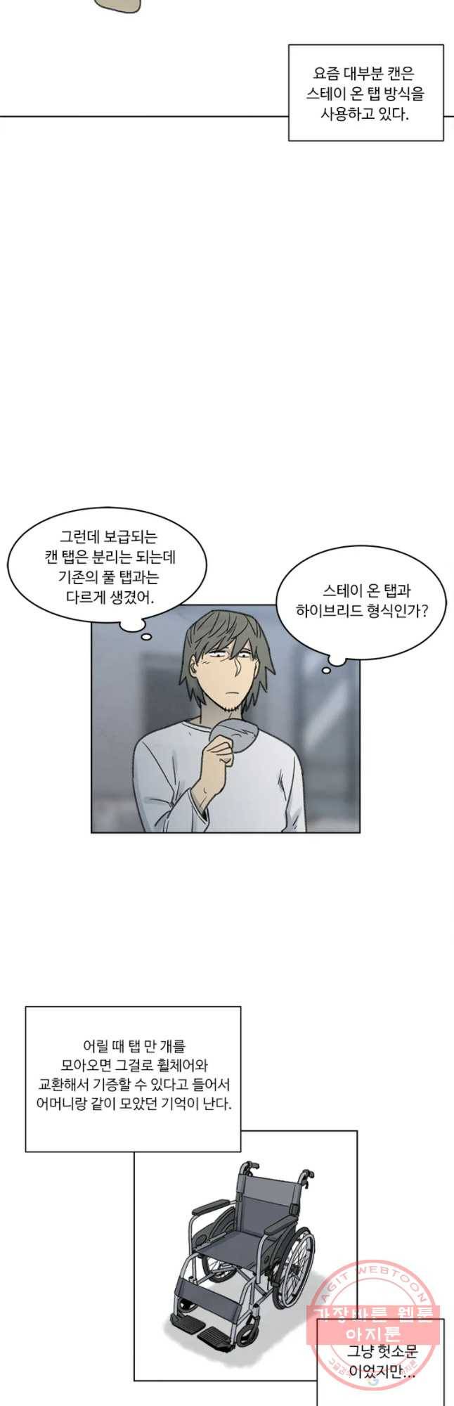 화폐개혁 벙커편 5화 4