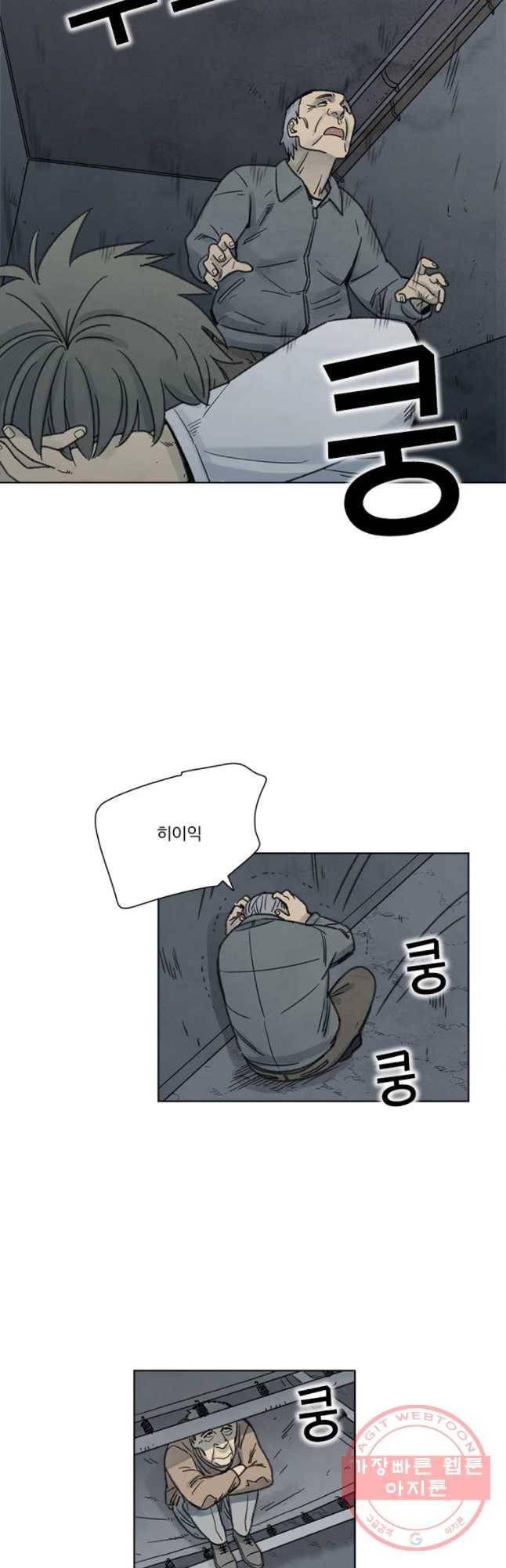 화폐개혁 벙커편 5화 12