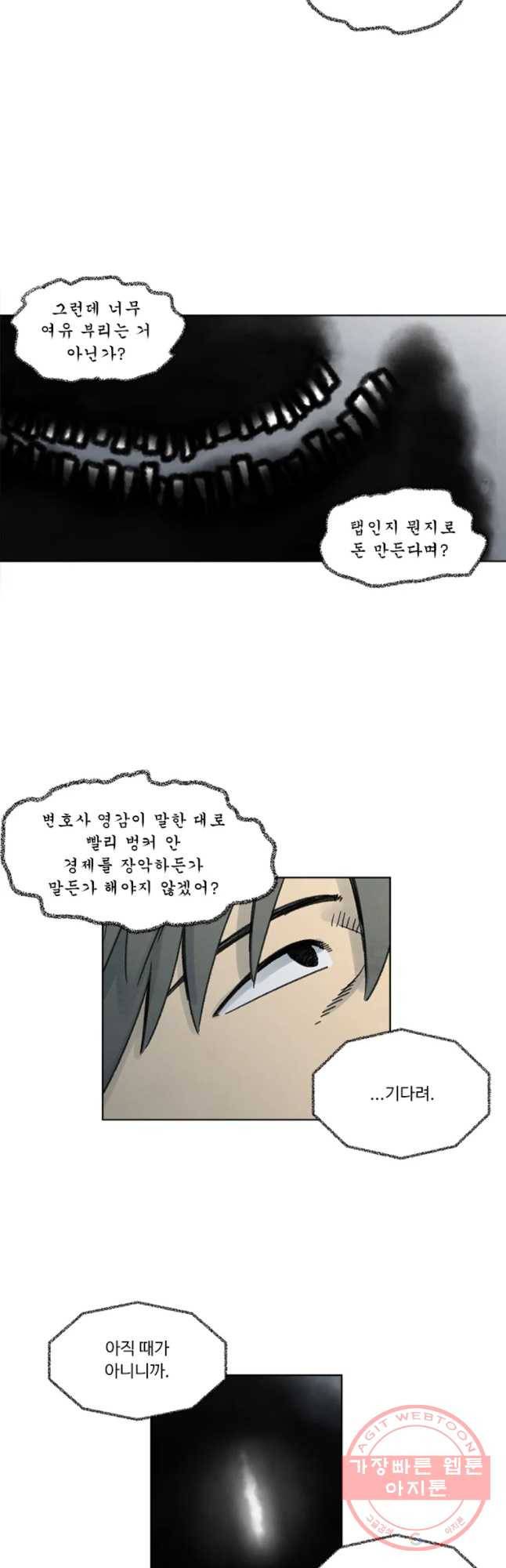 화폐개혁 벙커편 5화 16
