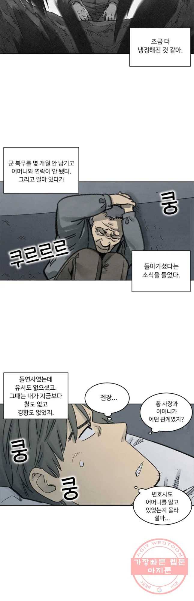 화폐개혁 벙커편 5화 19