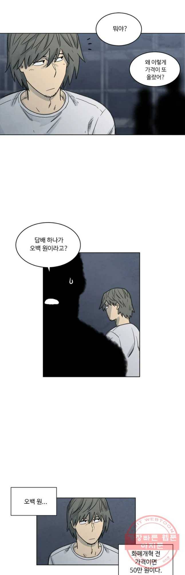 화폐개혁 벙커편 5화 23