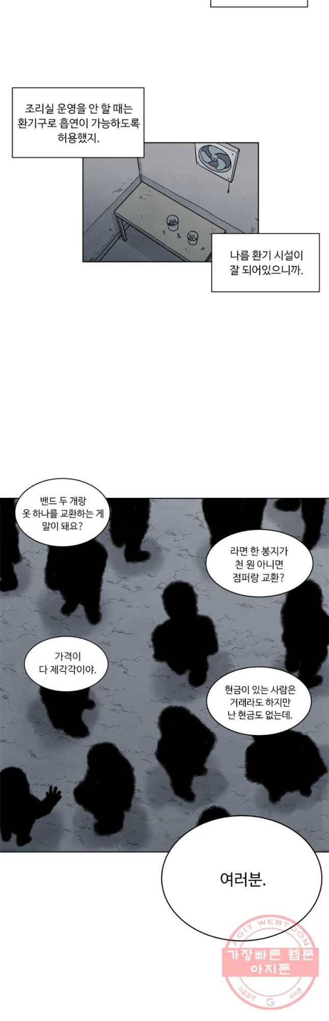 화폐개혁 벙커편 5화 24