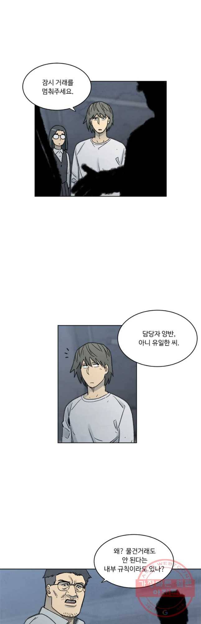 화폐개혁 벙커편 5화 25