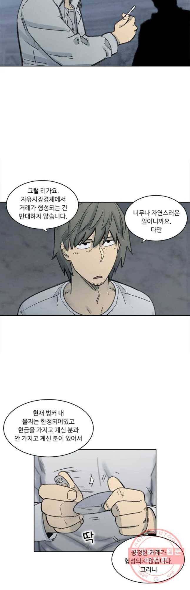 화폐개혁 벙커편 5화 26
