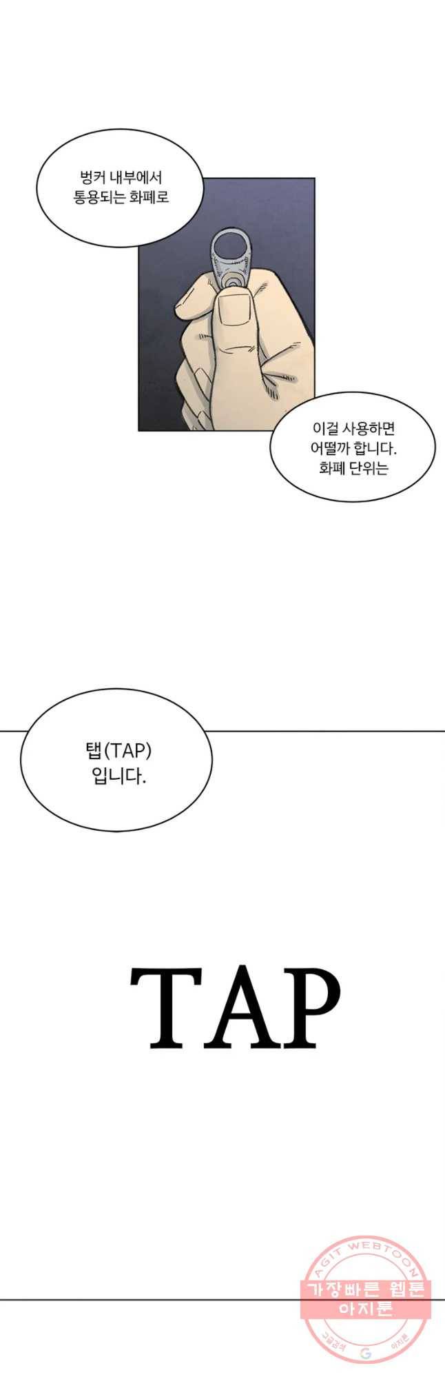 화폐개혁 벙커편 5화 27