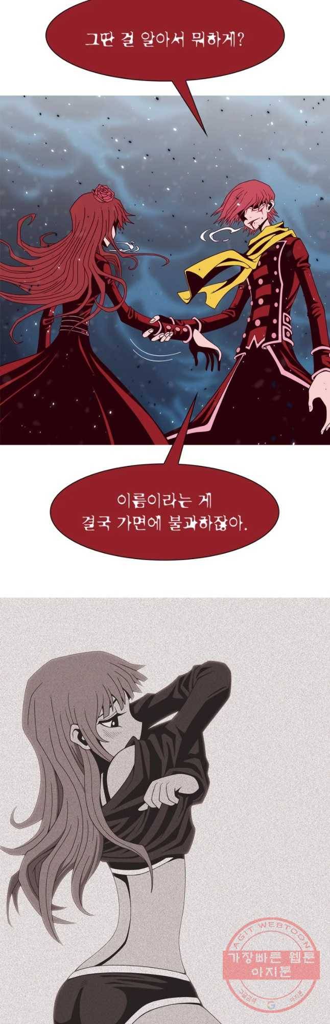 뱀파이어 신드롬 78화   응시 5