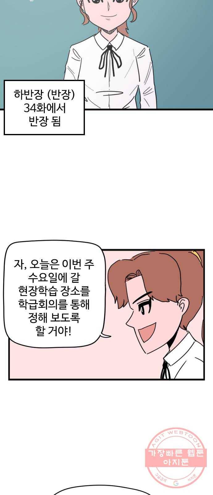 고등매직 41화 - 현장학습 (1) 2