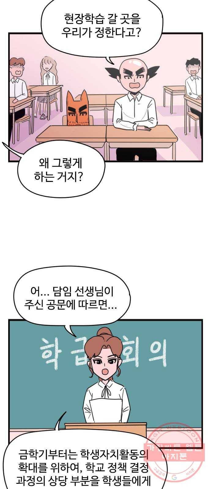 고등매직 41화 - 현장학습 (1) 3