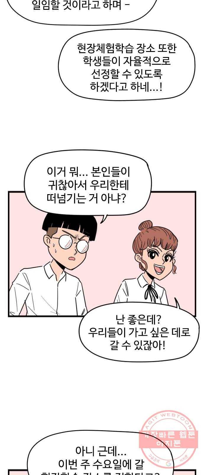 고등매직 41화 - 현장학습 (1) 4