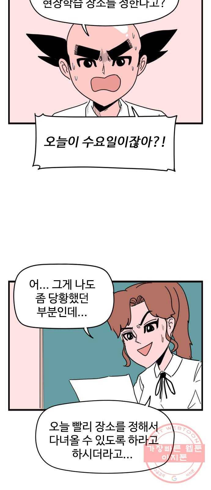 고등매직 41화 - 현장학습 (1) 5