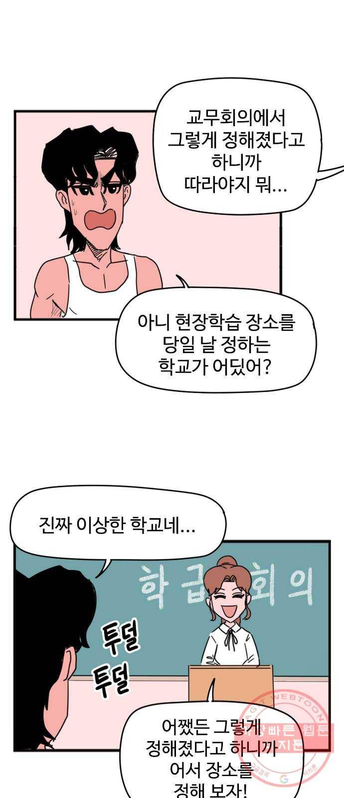 고등매직 41화 - 현장학습 (1) 6