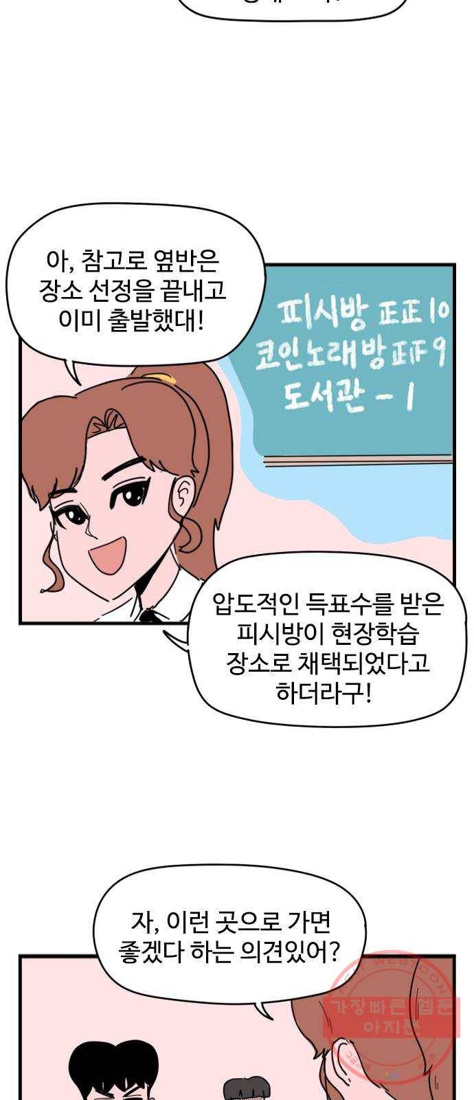 고등매직 41화 - 현장학습 (1) 7