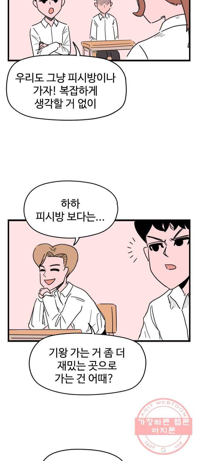 고등매직 41화 - 현장학습 (1) 8