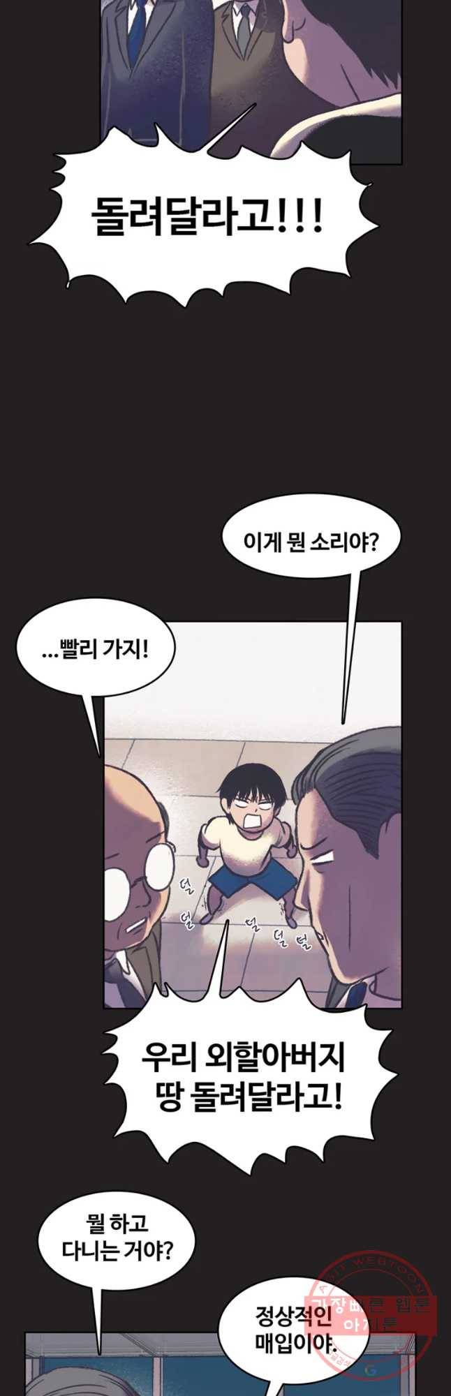 대선비쇼에 어서오세요! 80화 4