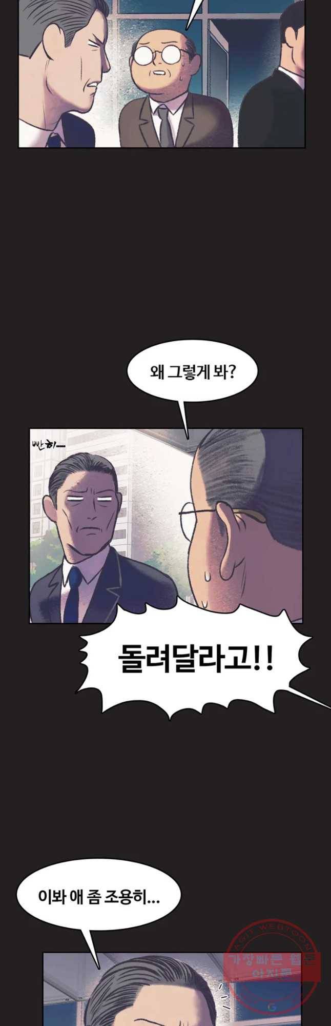 대선비쇼에 어서오세요! 80화 5