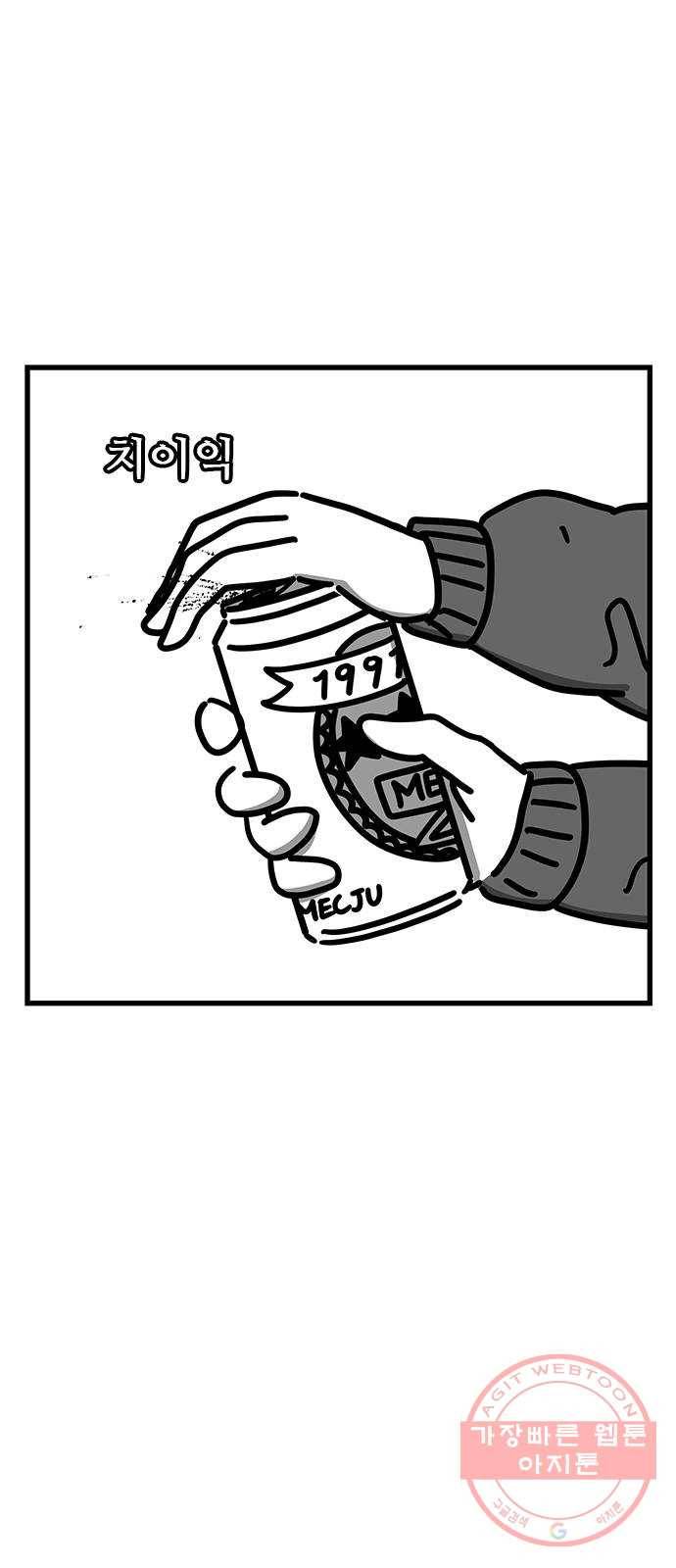 소극적 인간 31화 1