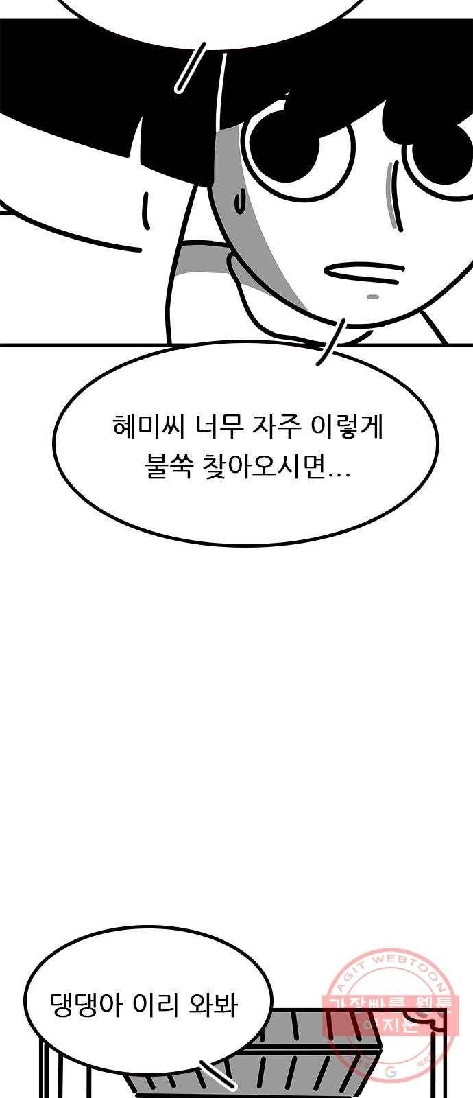 소극적 인간 31화 5