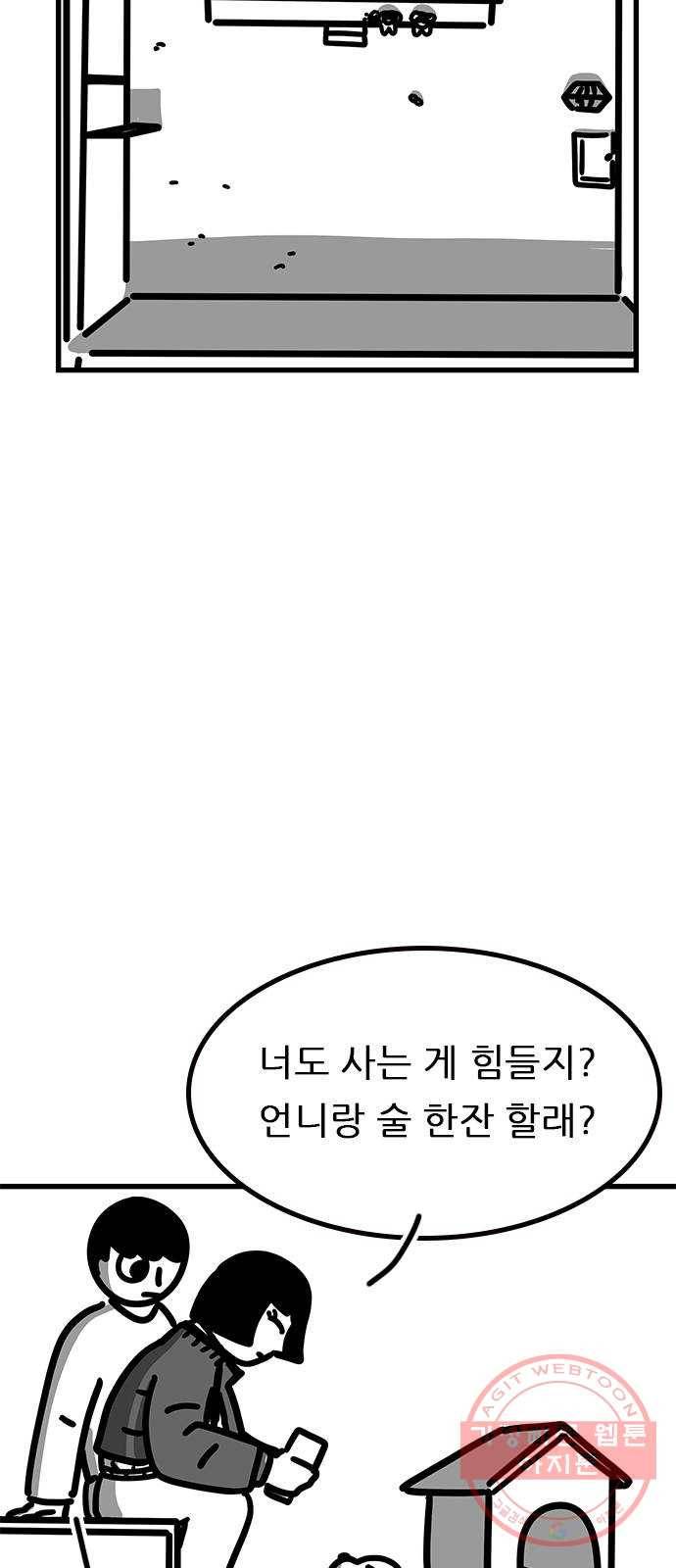 소극적 인간 31화 6