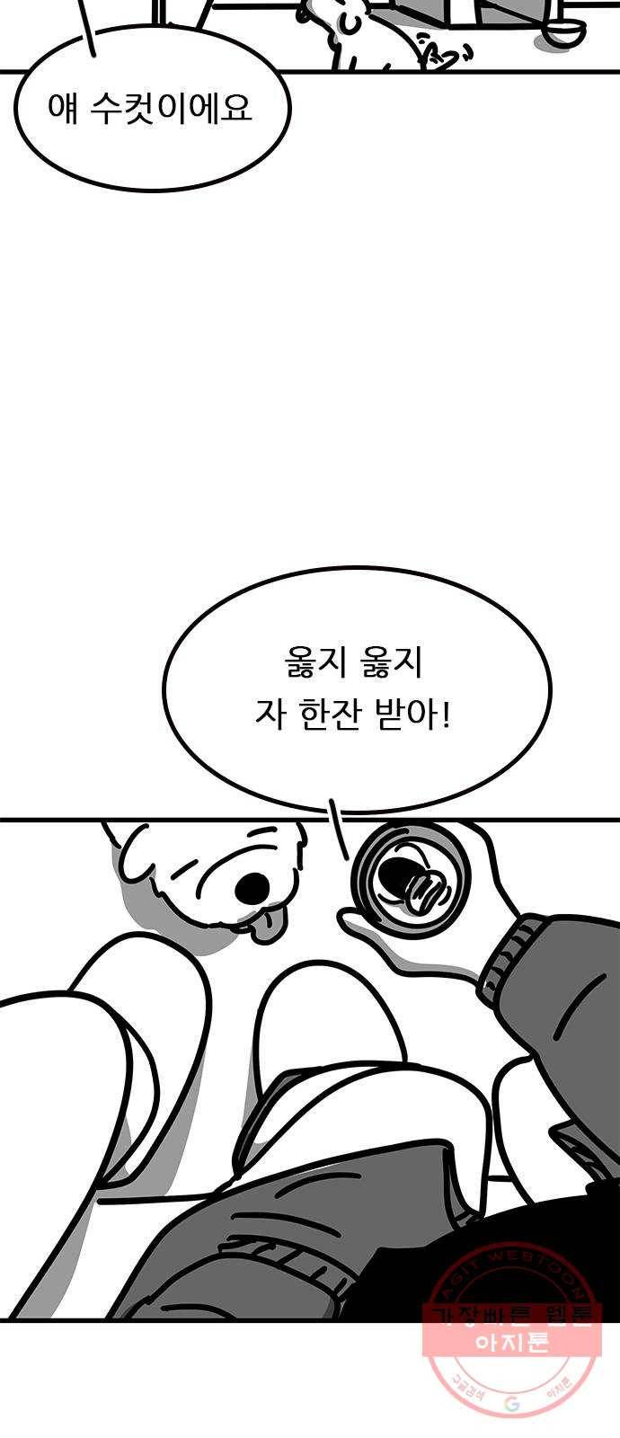 소극적 인간 31화 7