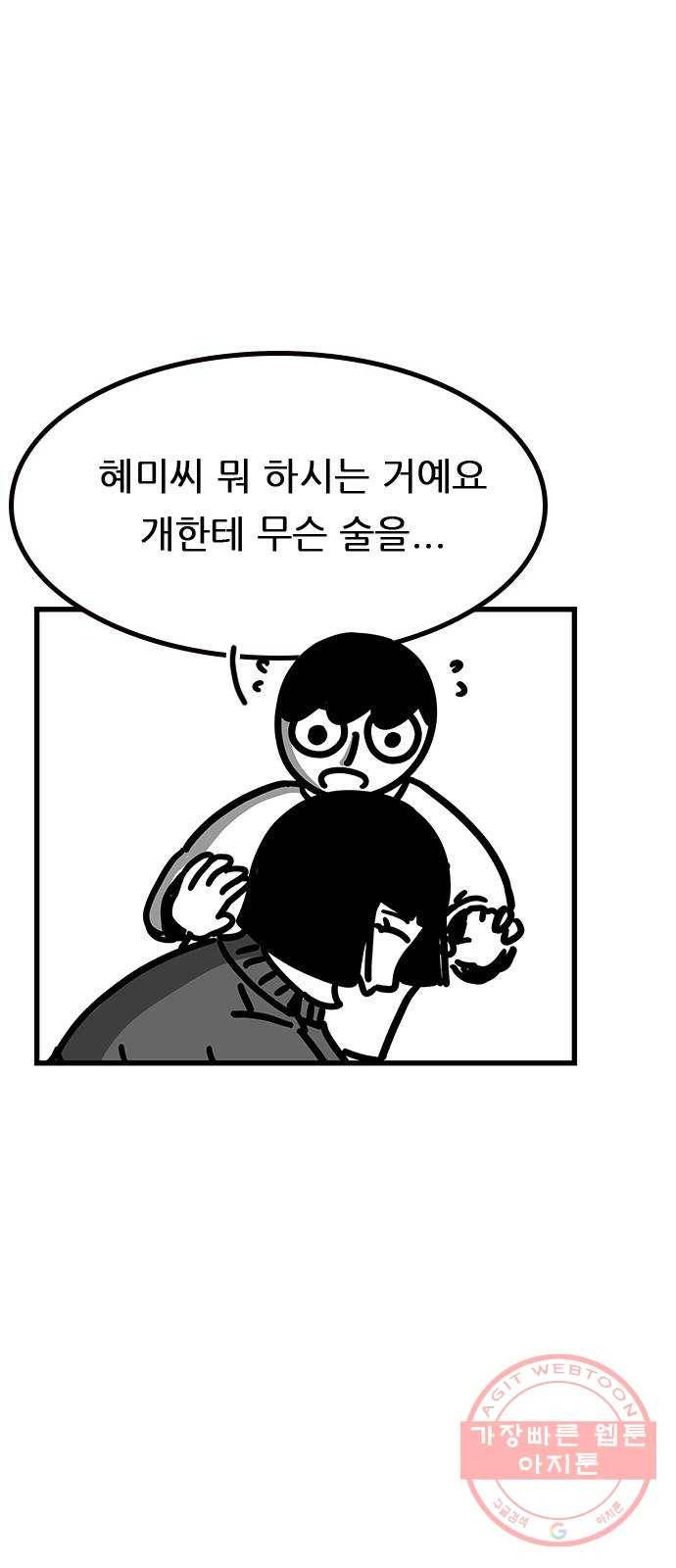 소극적 인간 31화 8