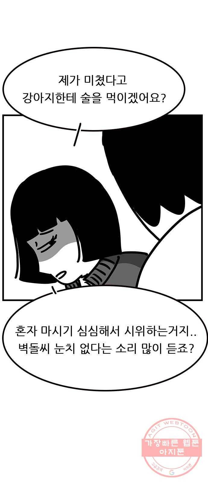 소극적 인간 31화 9