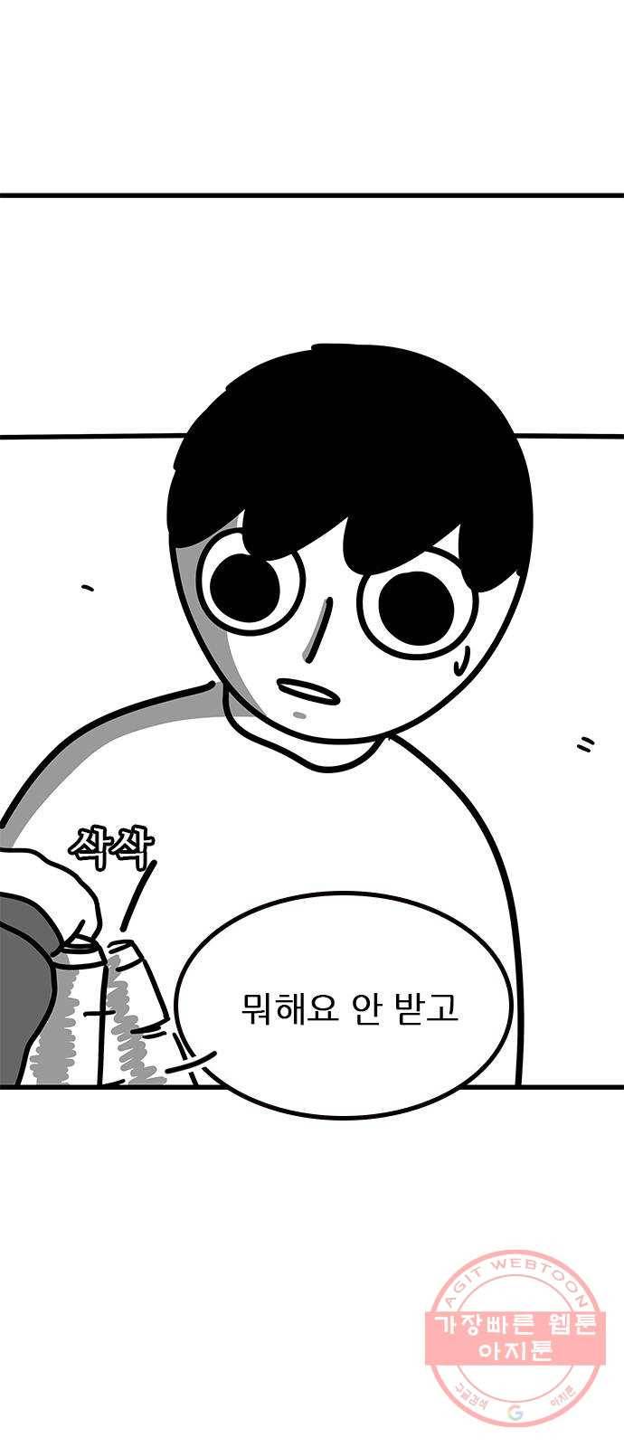 소극적 인간 31화 10