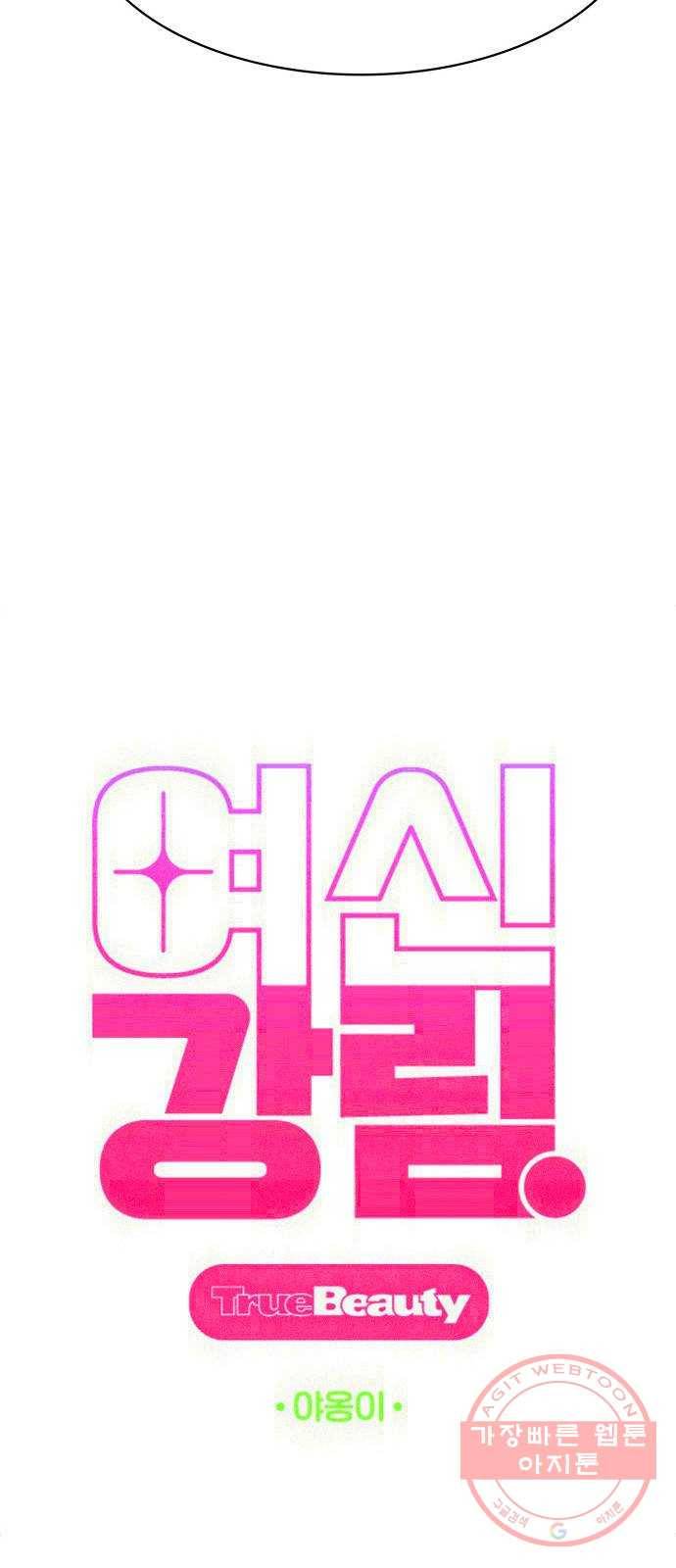 여신강림 196화 5