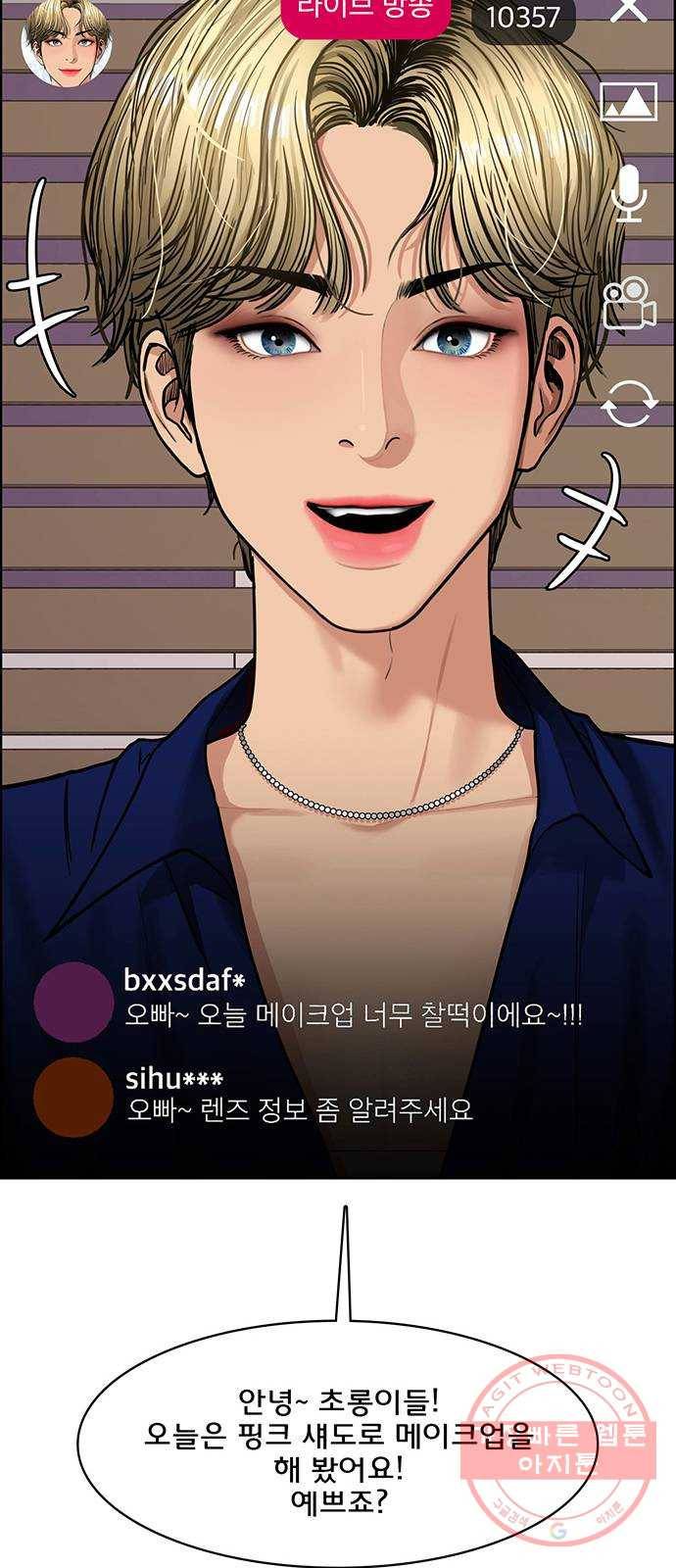 여신강림 196화 7