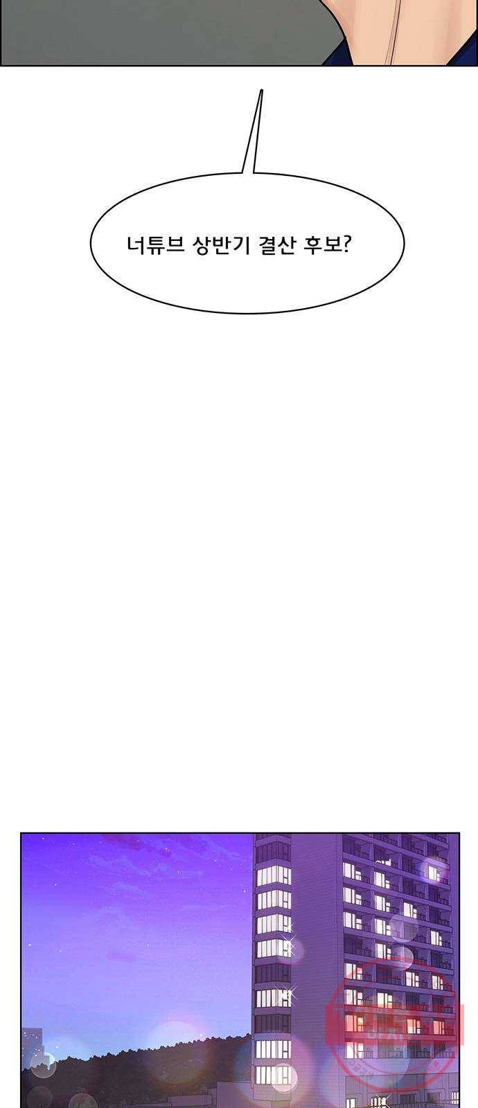 여신강림 196화 9