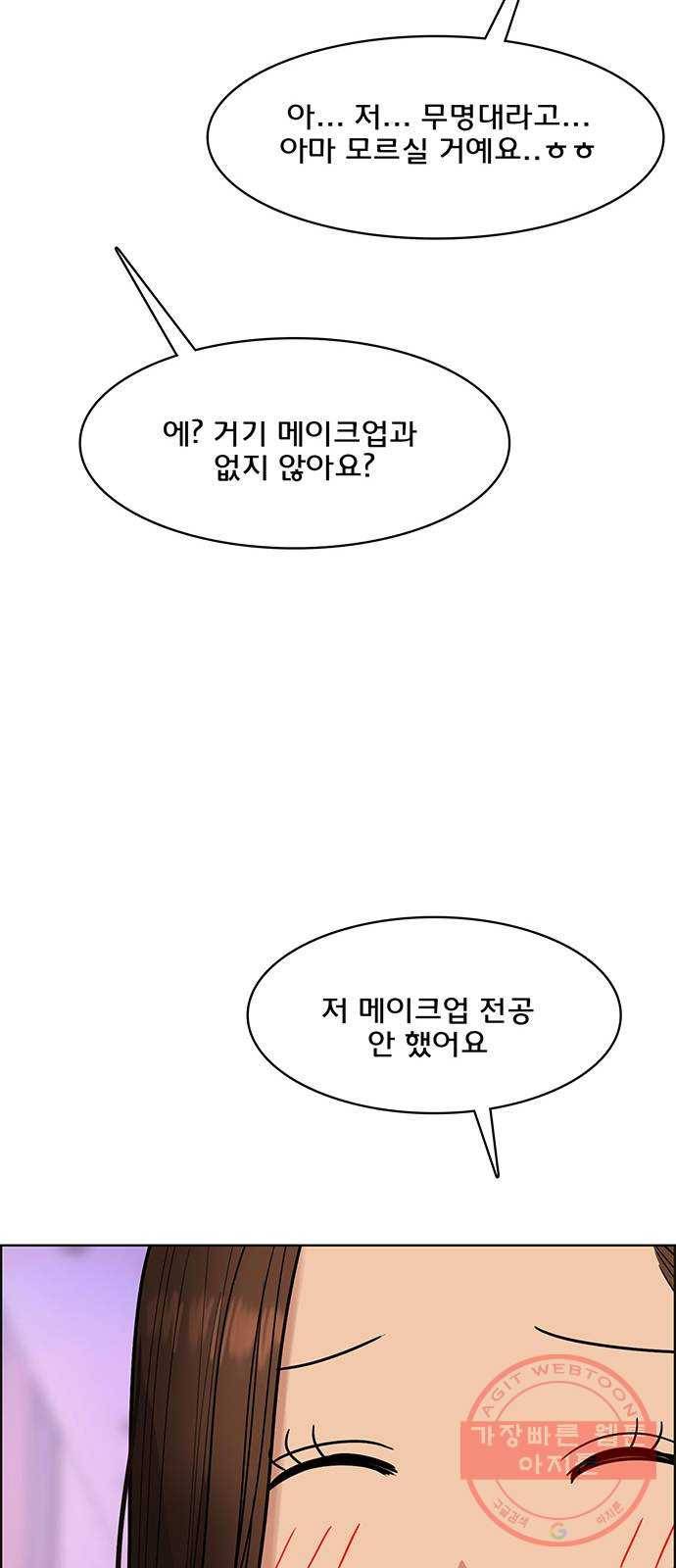 여신강림 196화 23