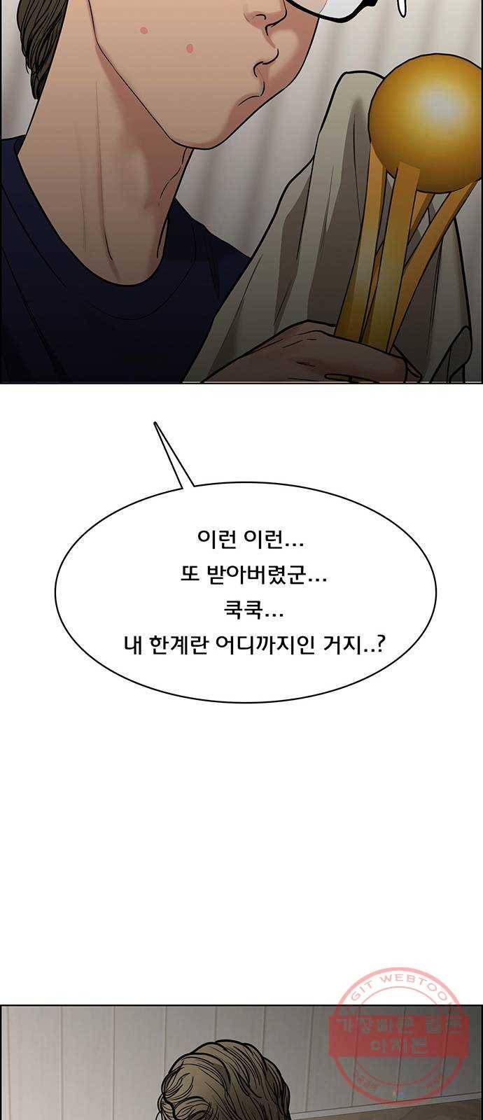 여신강림 196화 38