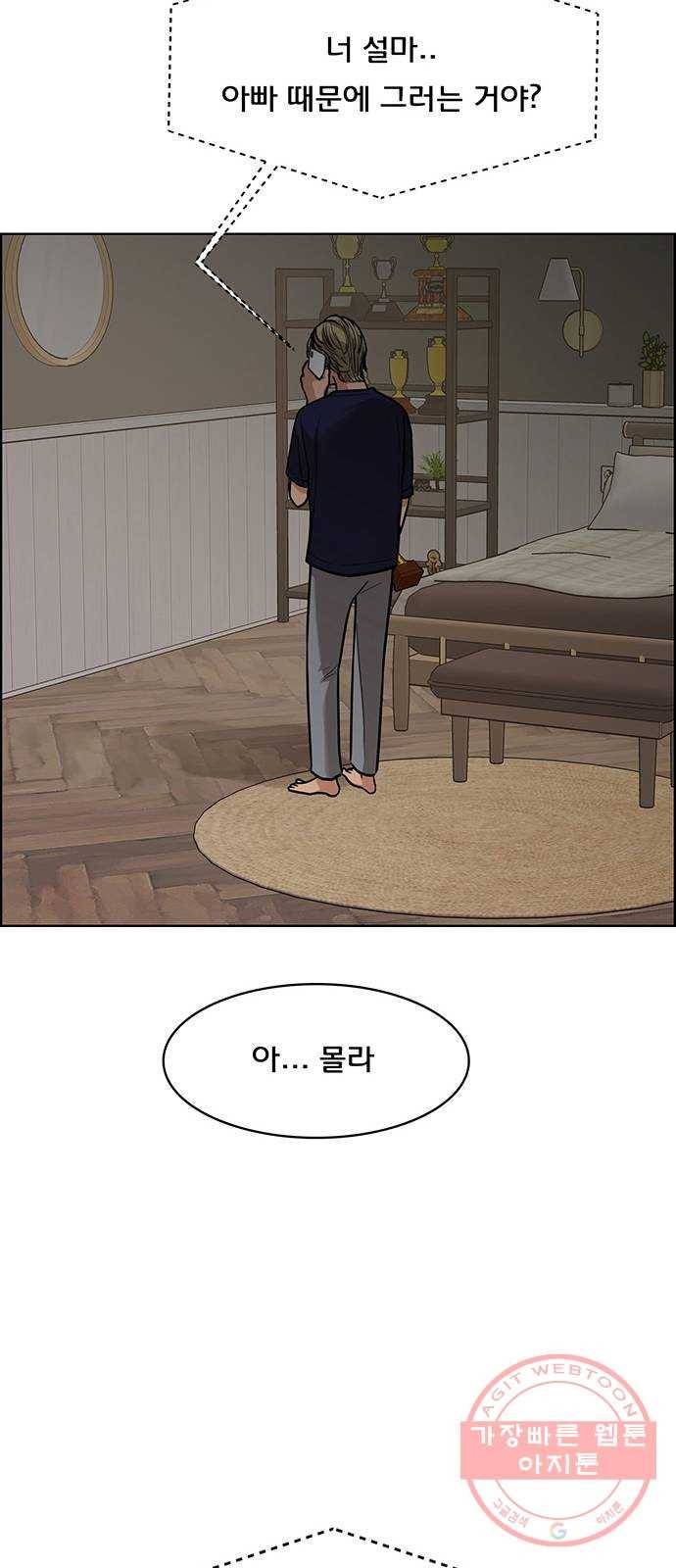 여신강림 196화 43