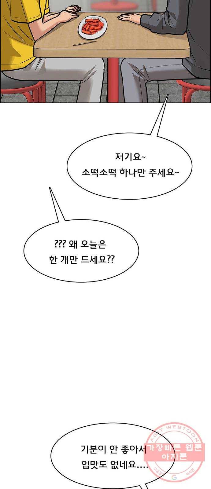 여신강림 196화 58