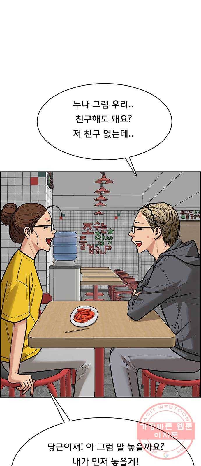 여신강림 196화 68