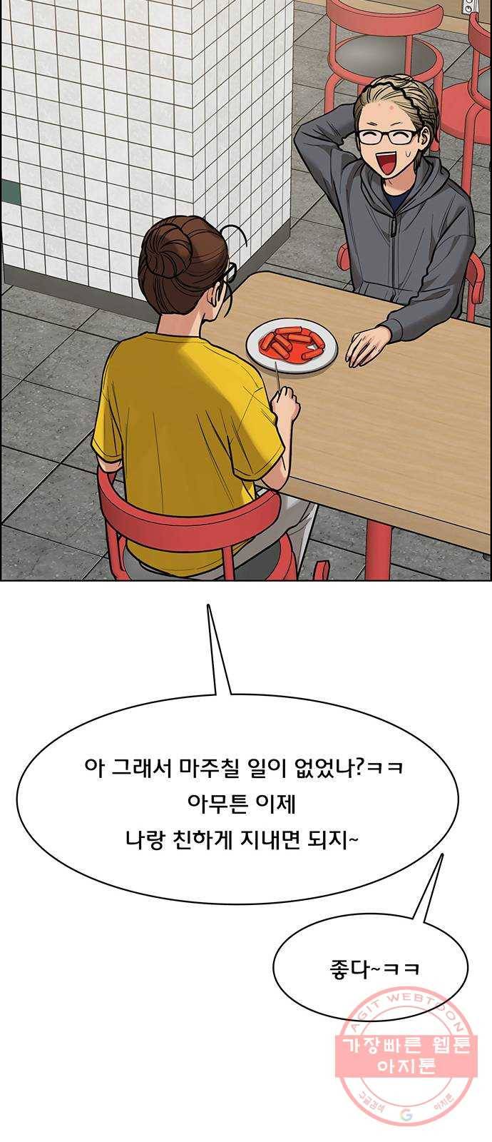 여신강림 196화 71