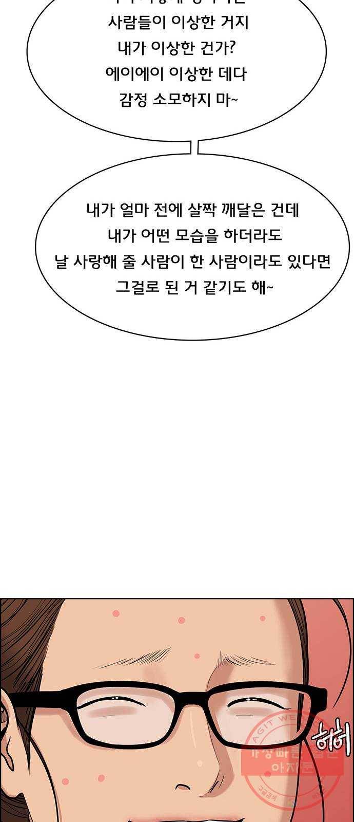 여신강림 196화 80
