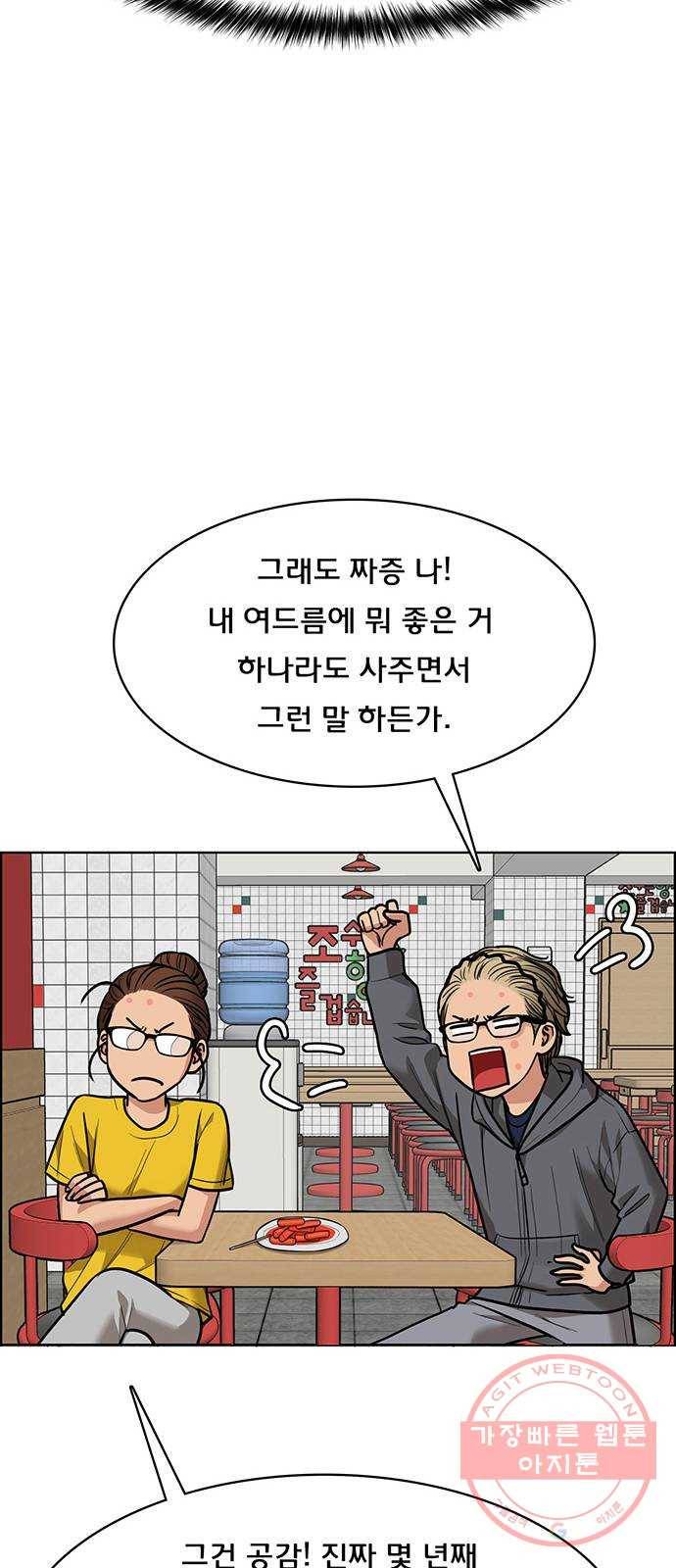 여신강림 196화 82