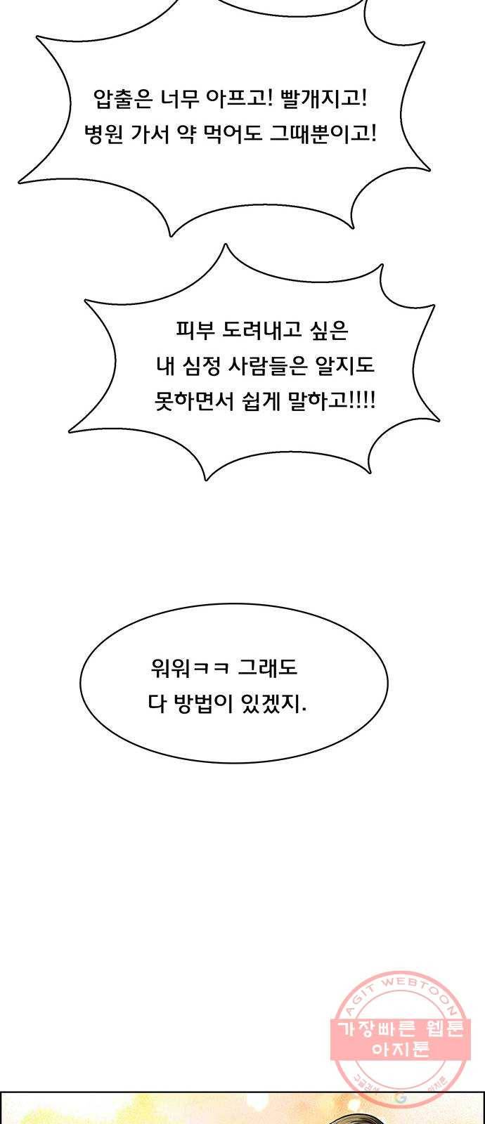 여신강림 196화 84