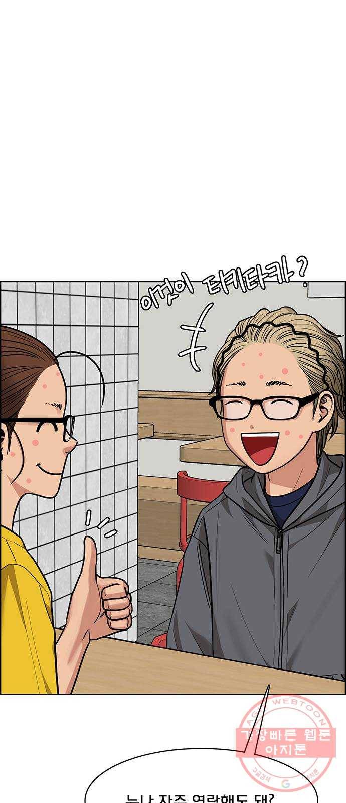 여신강림 196화 86