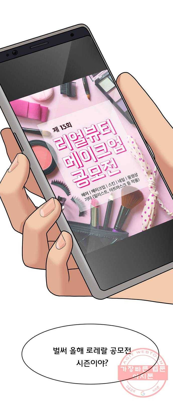 여신강림 196화 101