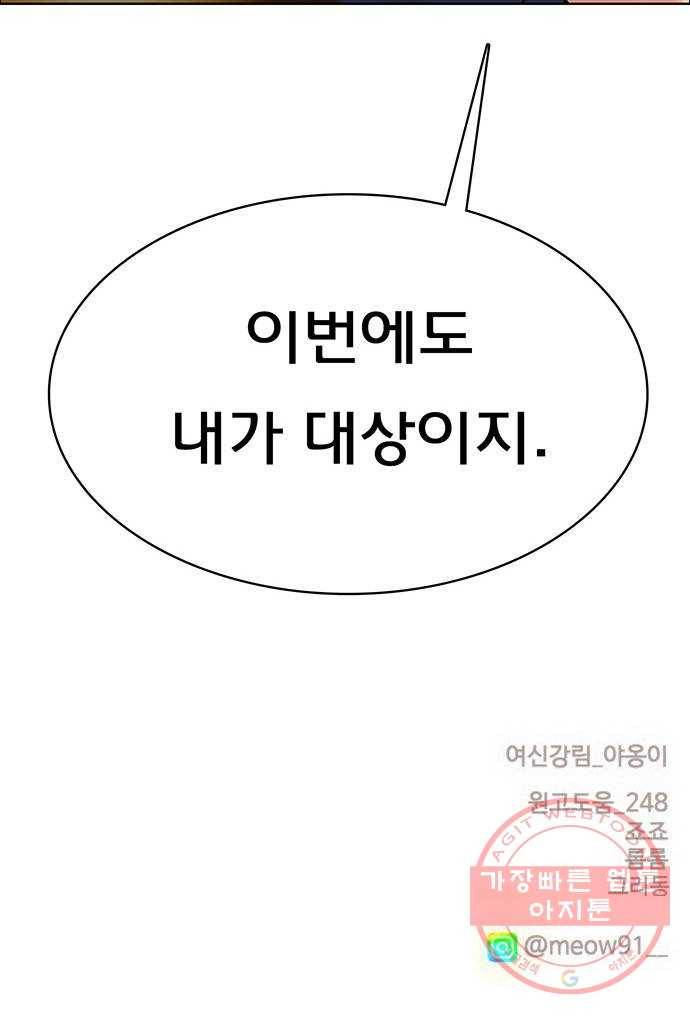 여신강림 196화 103