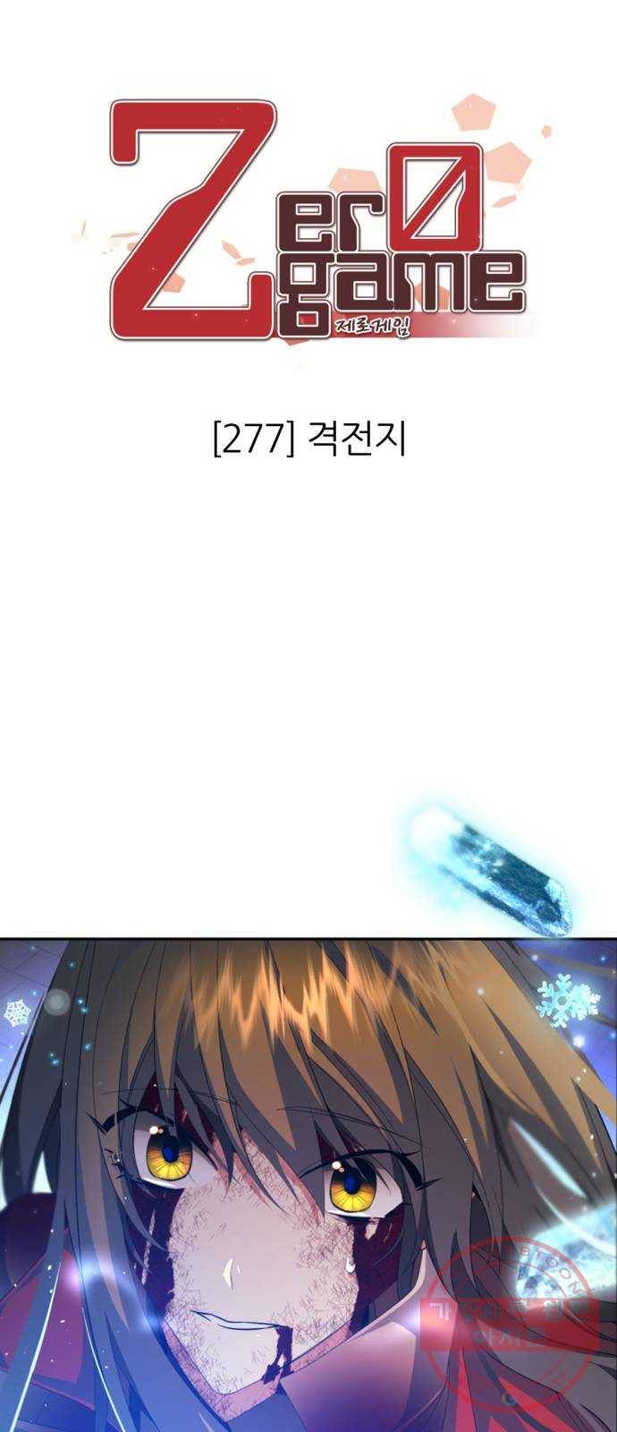 제로게임 [277] 격전지 5