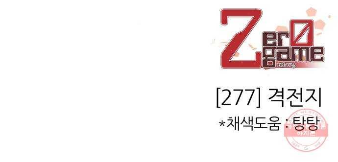 제로게임 [277] 격전지 85