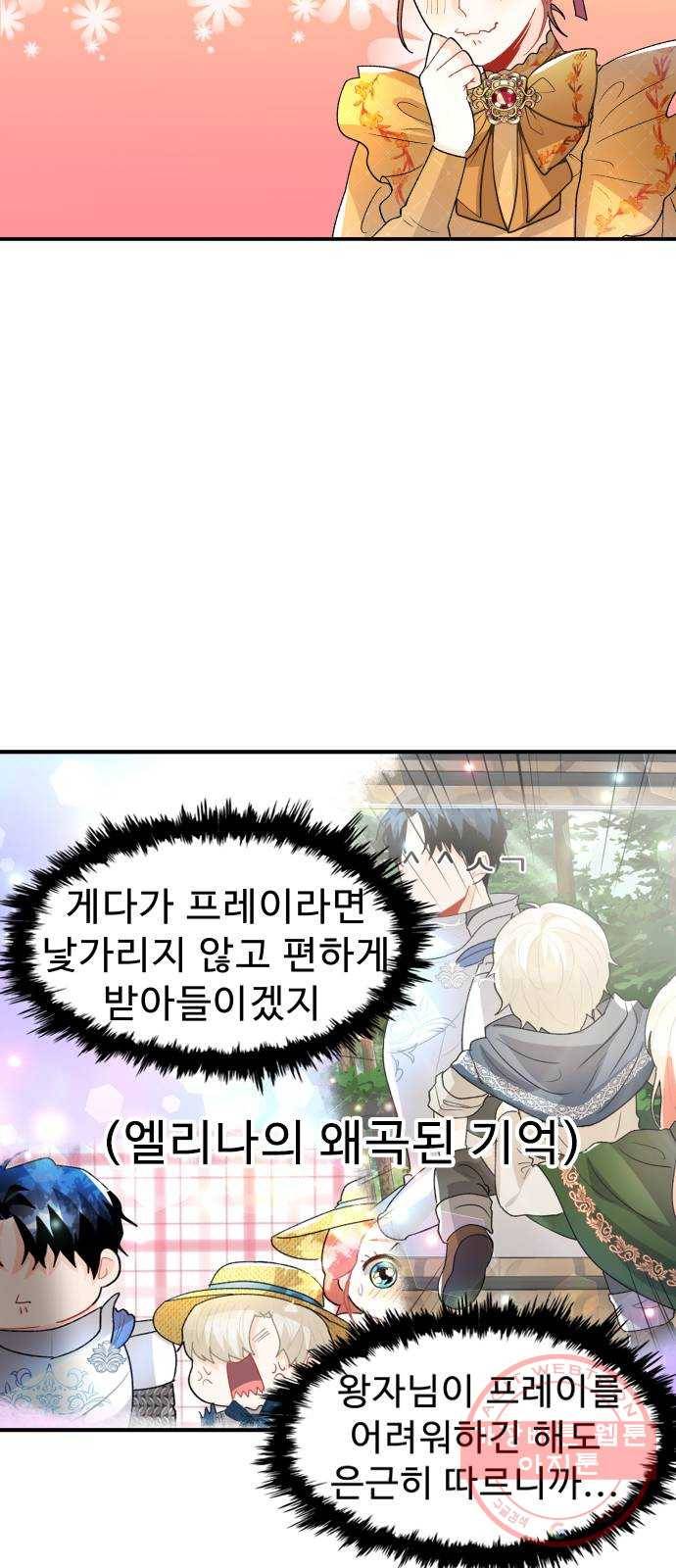프린스 메이커 43화 6